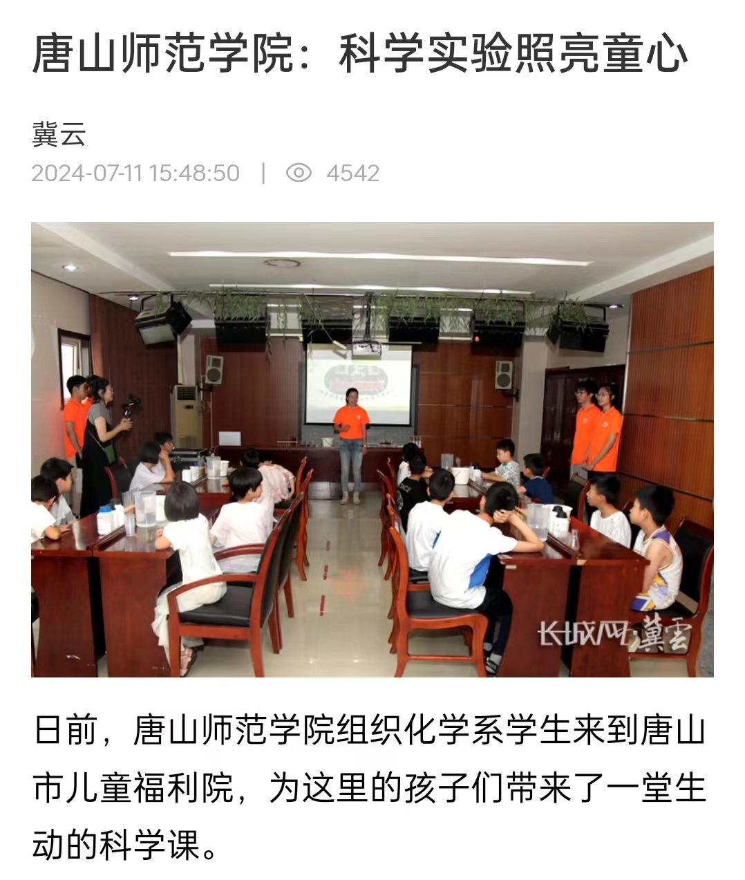 《冀云》《唐山频道》——德赢AC米兰官网：科学实验照亮童心