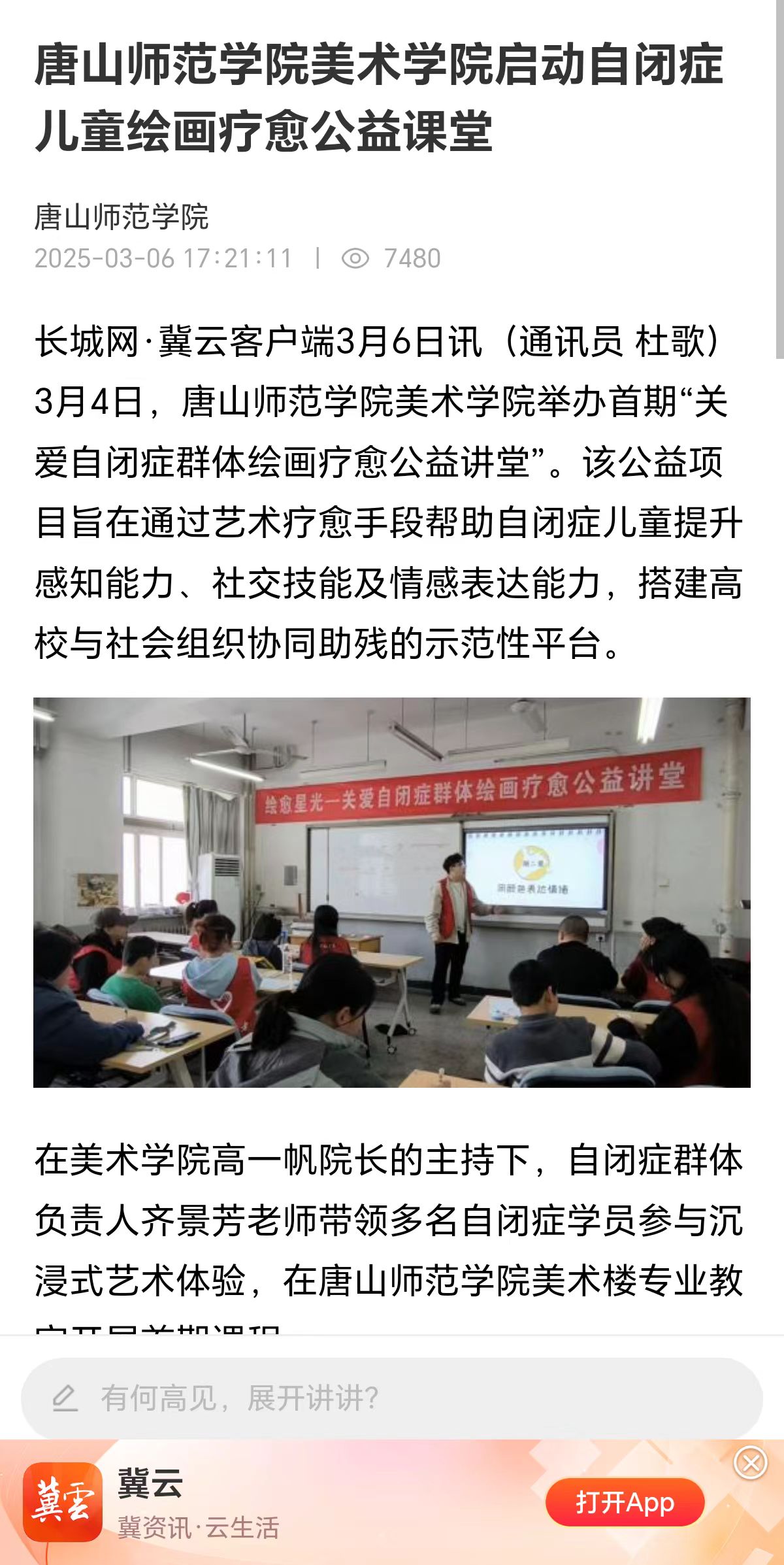 《长城网》——德赢AC米兰官网美术学院启动自闭症儿童绘画疗愈公益课堂