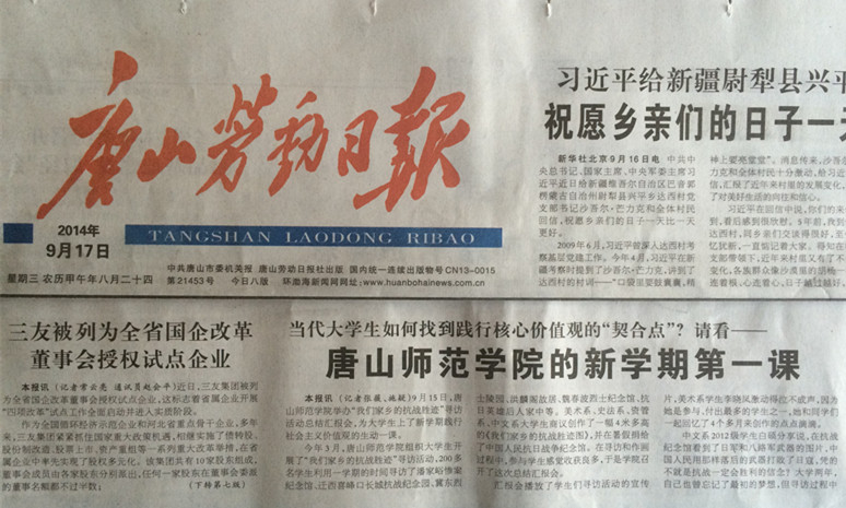 唐山劳动日报头版报道德赢官网开展的“我们家乡的抗战胜迹寻访”活动总结汇报会