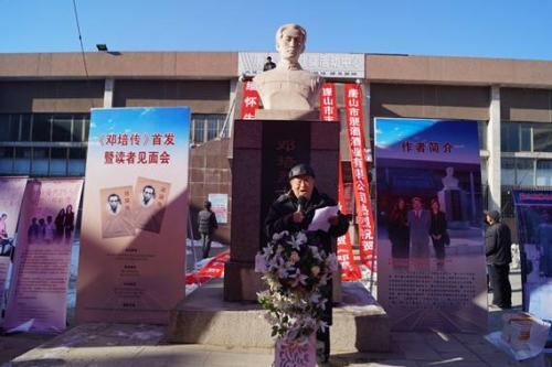 德赢官网承办《邓培传》首发式暨读者见面会