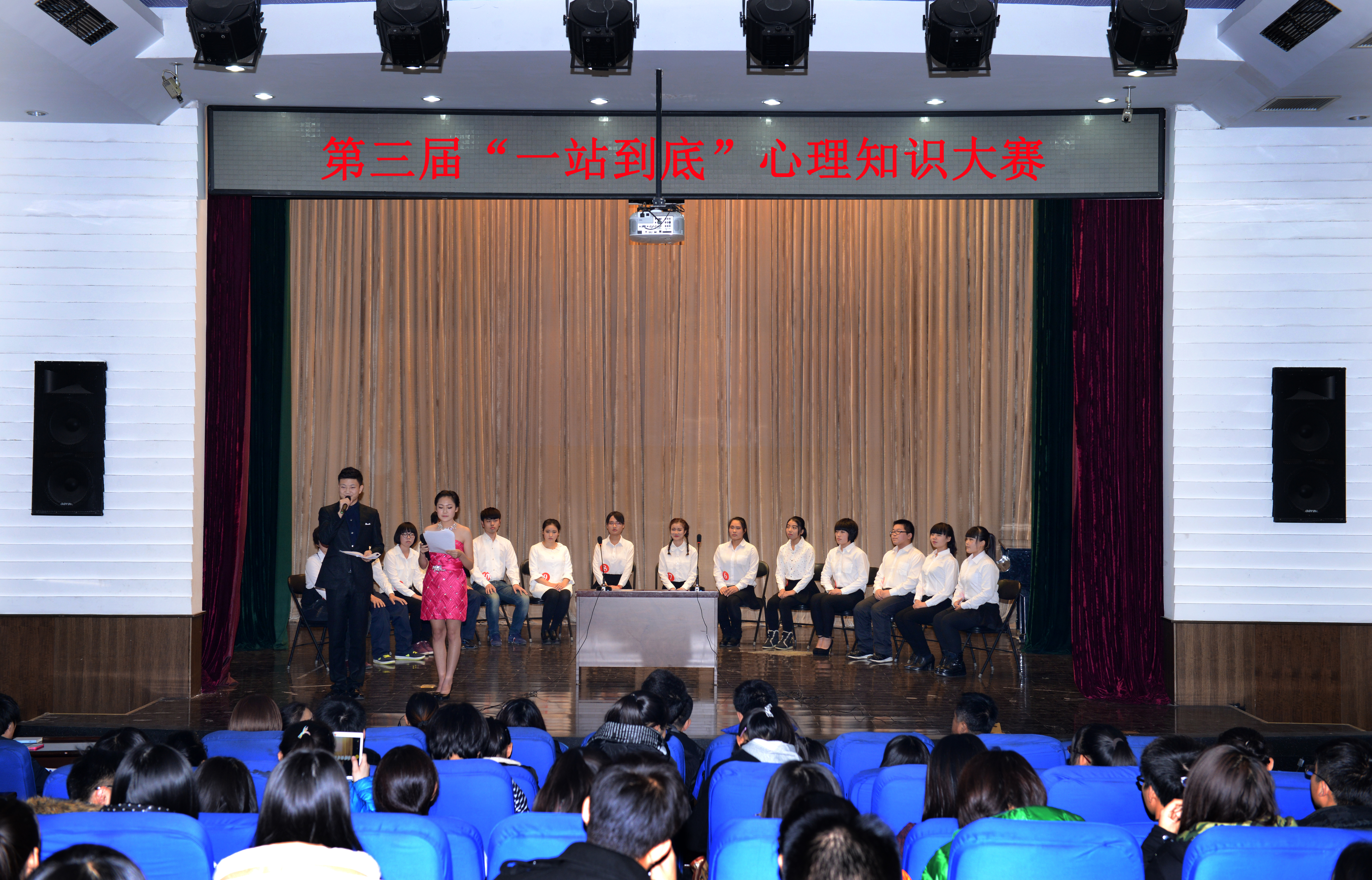 德赢官网第三届“一站到底”心理知识大赛圆满成功