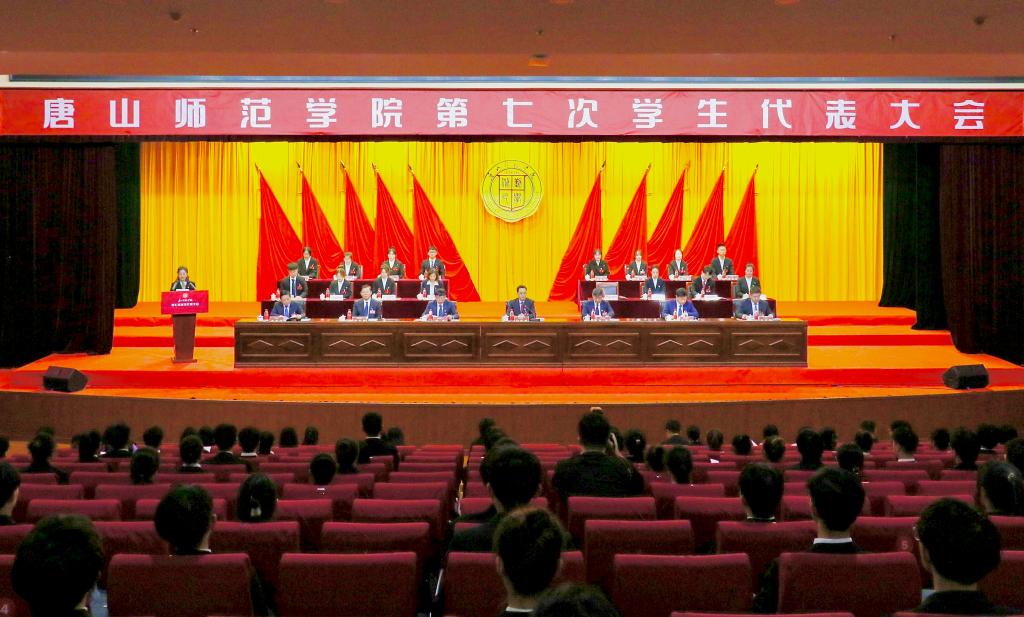 德赢AC米兰官网第七次学生代表大会圆满举行