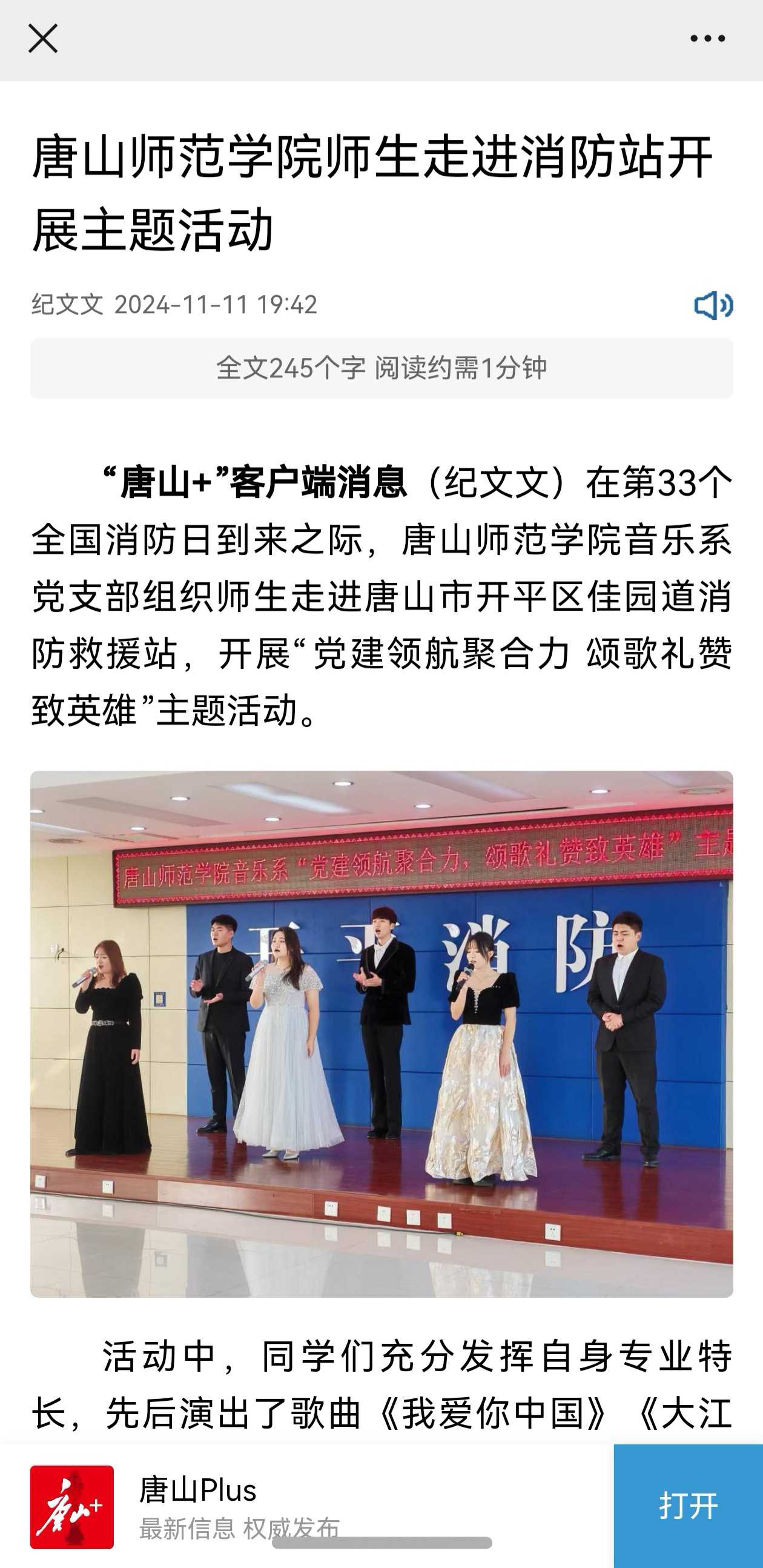 《唐山Plus》——德赢AC米兰官网师生走进消防站开展主题活动