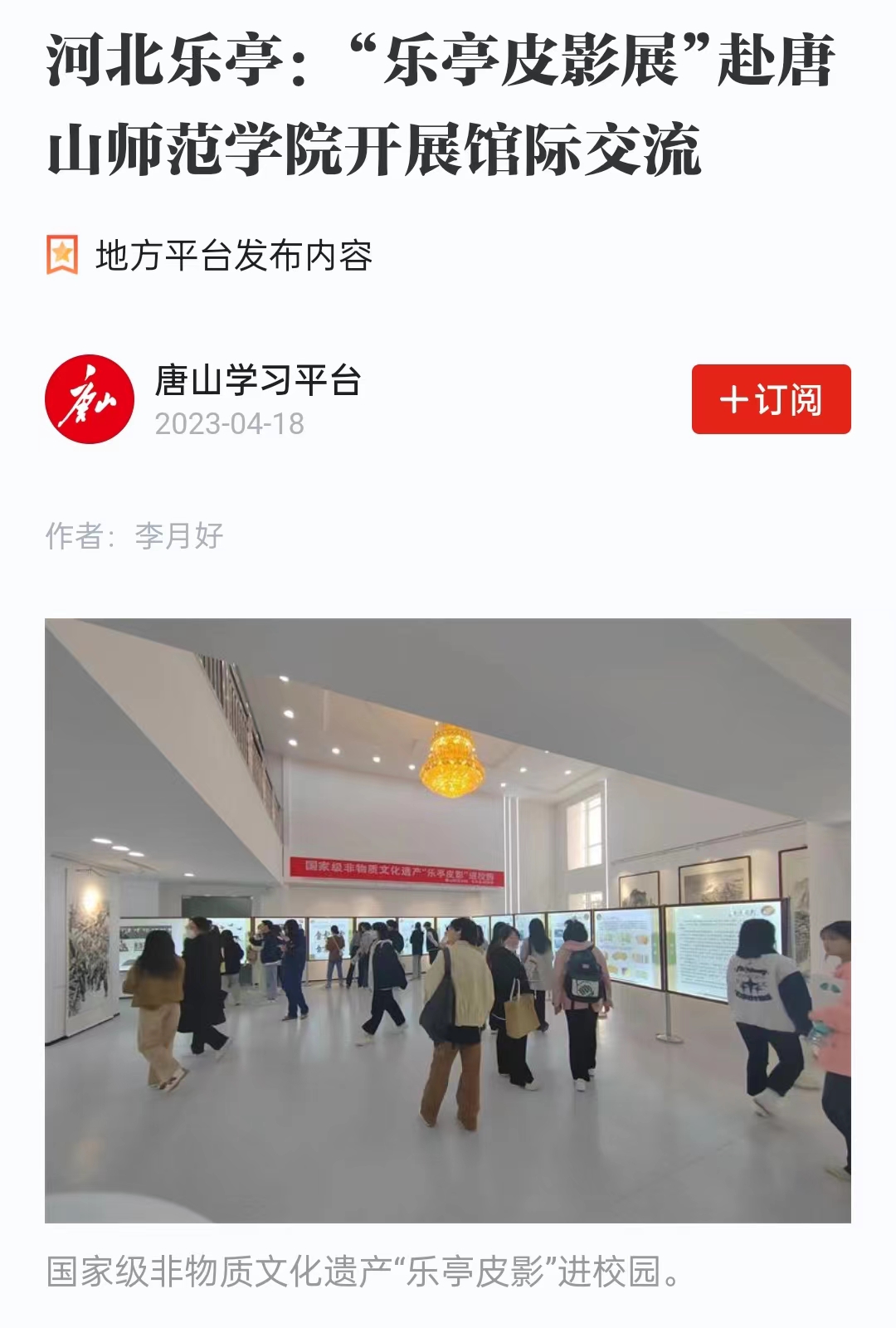 《学习强国》——河北乐亭：“乐亭皮影展”赴德赢AC米兰官网开展馆际交流