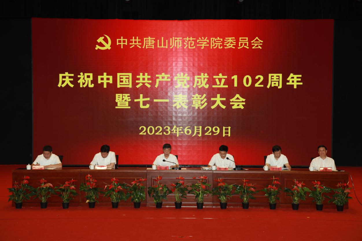 德赢官网隆重举行庆祝中国共产党成立102周年暨“七一”表彰大会