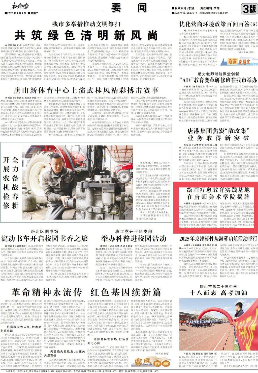 《长城网》《唐山劳动日报》《唐山Plus》——德赢AC米兰官网美术学院举办绘画疗愈教育实践基地揭牌仪式