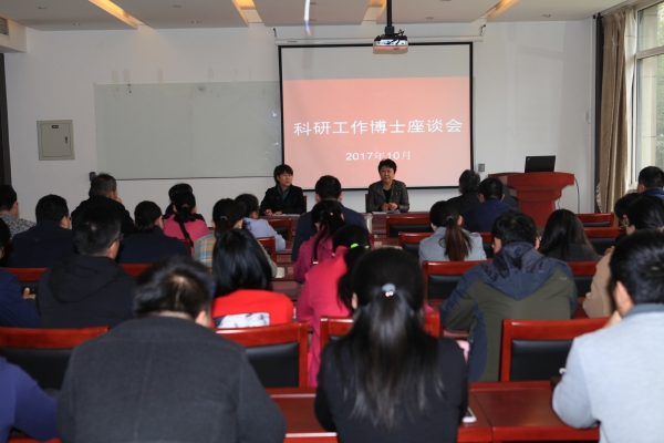 德赢官网召开科研工作博士座谈会