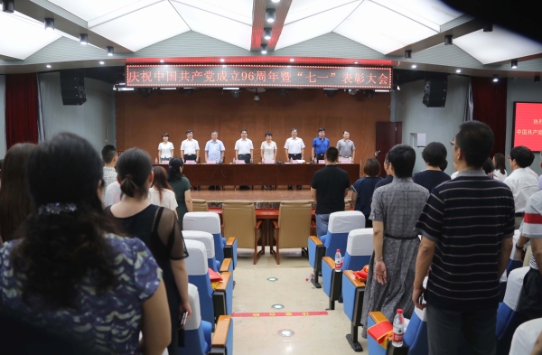 德赢官网召开庆祝中国共产党成立96周年暨“七一”表彰大会