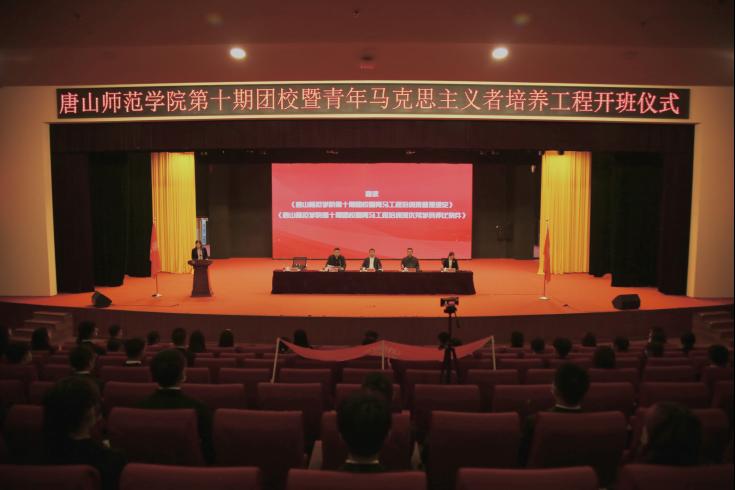 师院团委举办德赢AC米兰官网第十期团校暨青年马克思主义者培养工程