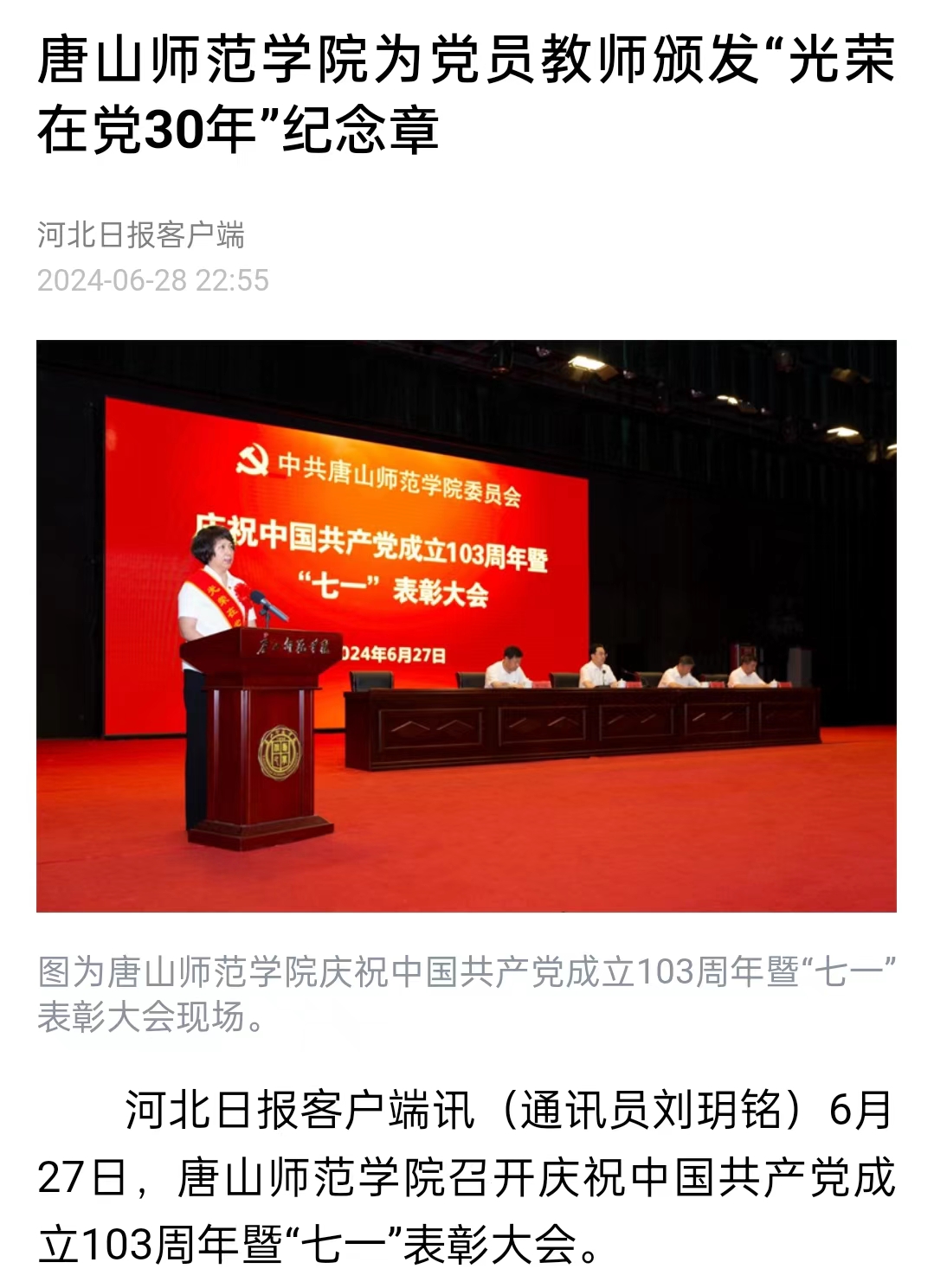 《河北日报》——德赢AC米兰官网为党员教师颁发“光荣在党30年”纪念章