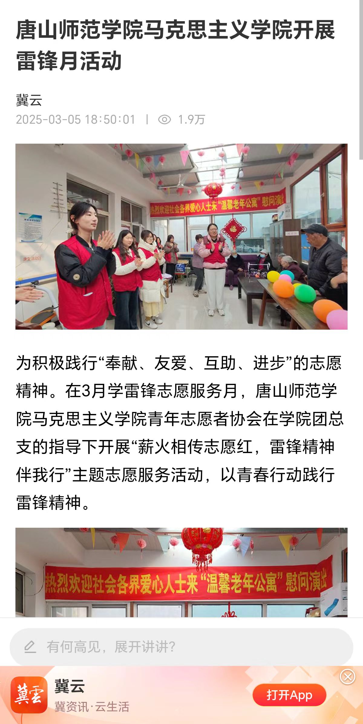 《冀云》《冀时》——德赢AC米兰官网马克思主义学院开展雷锋月活动