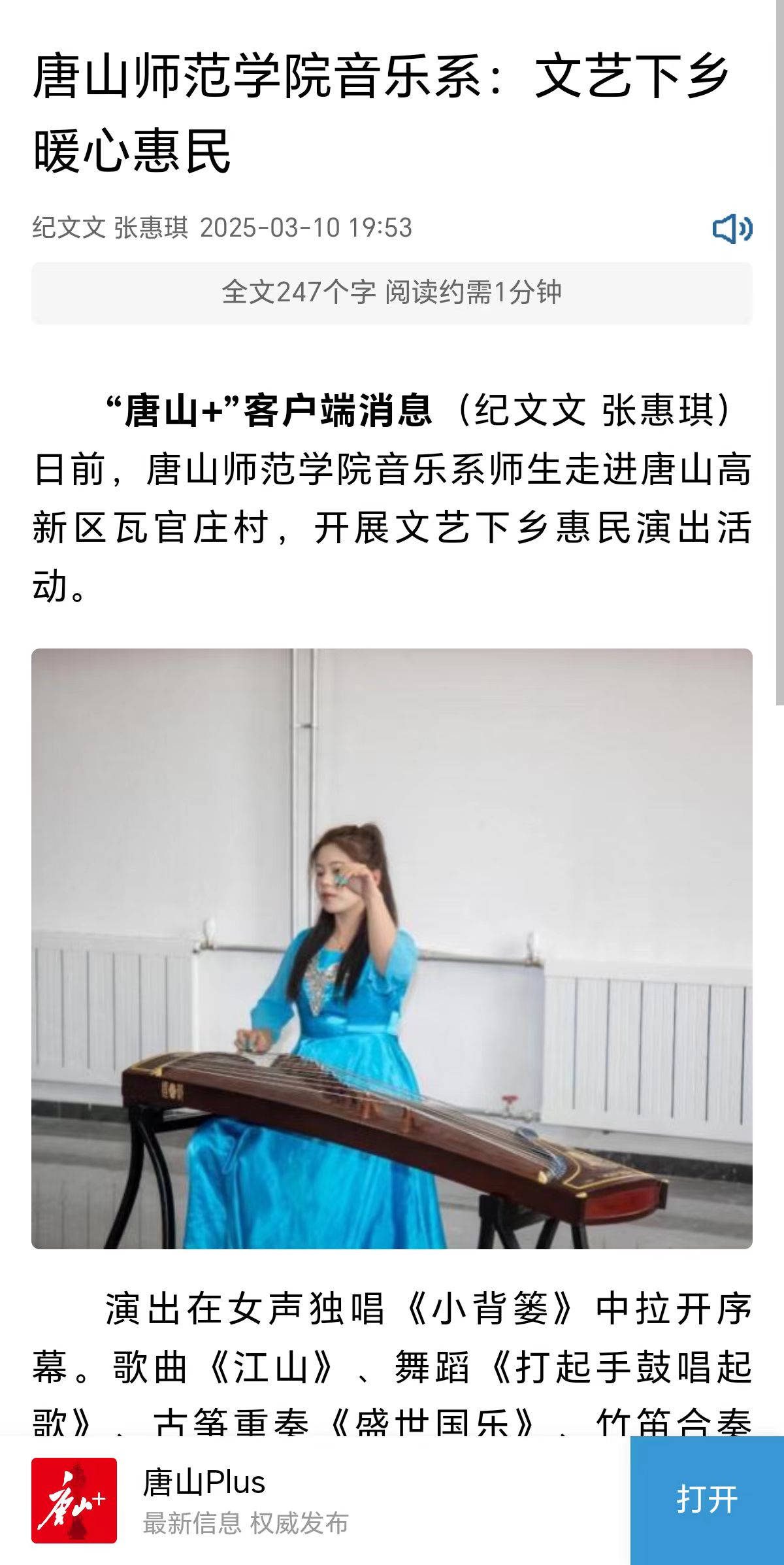 《环渤海新闻网》《唐山Plus》——德赢AC米兰官网音乐系:文艺下乡暖心惠民