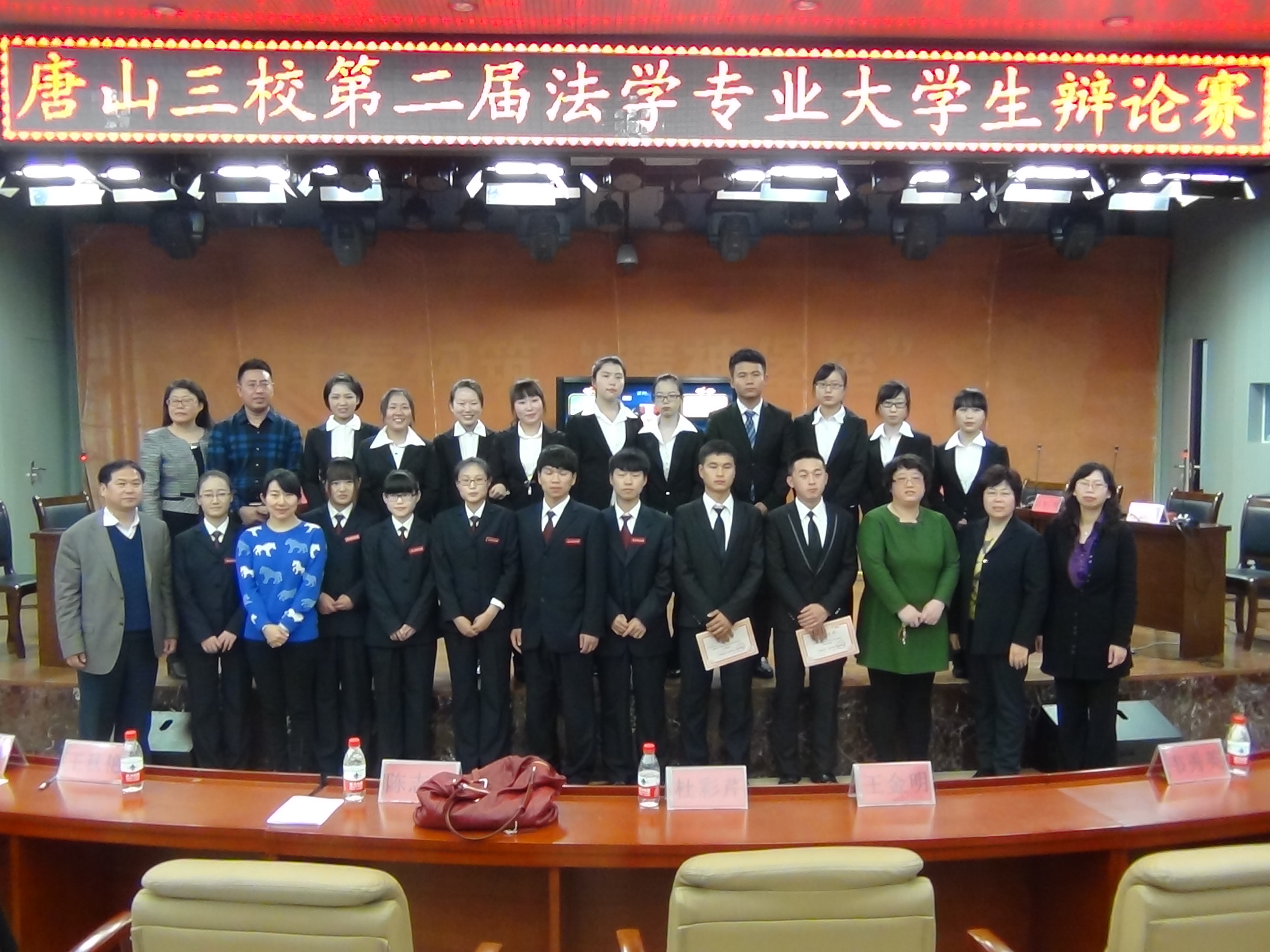 德赢官网隆重举办第二届唐山三校法学专业大学生辩论赛