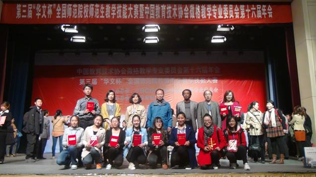 德赢官网学生在全国师范生教学技能大赛中再获佳绩