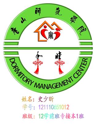 德赢官网举办宿舍管理中心标志设计大赛