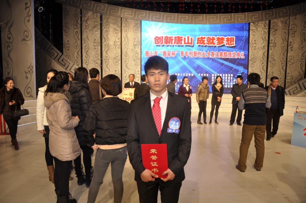 德赢官网学生在唐山市“唐宋杯” 青年创新创业大赛中获佳绩