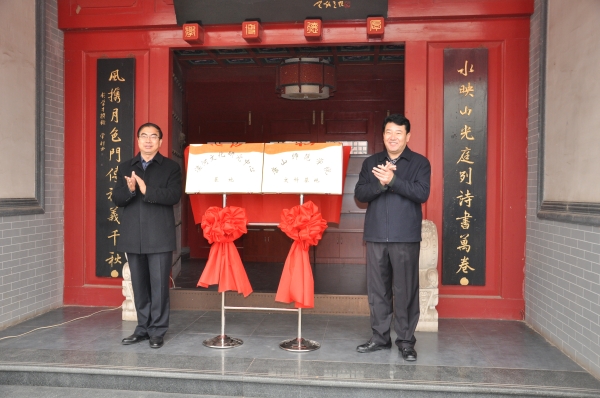 滦河文化研究中心基地与德赢AC米兰官网文科基地在迁安春瑞书院揭牌