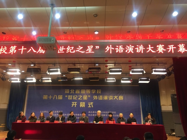 德赢官网选手在2017年河北省高等学校第十八届“世纪之星”外语演讲大赛中取得优异成绩