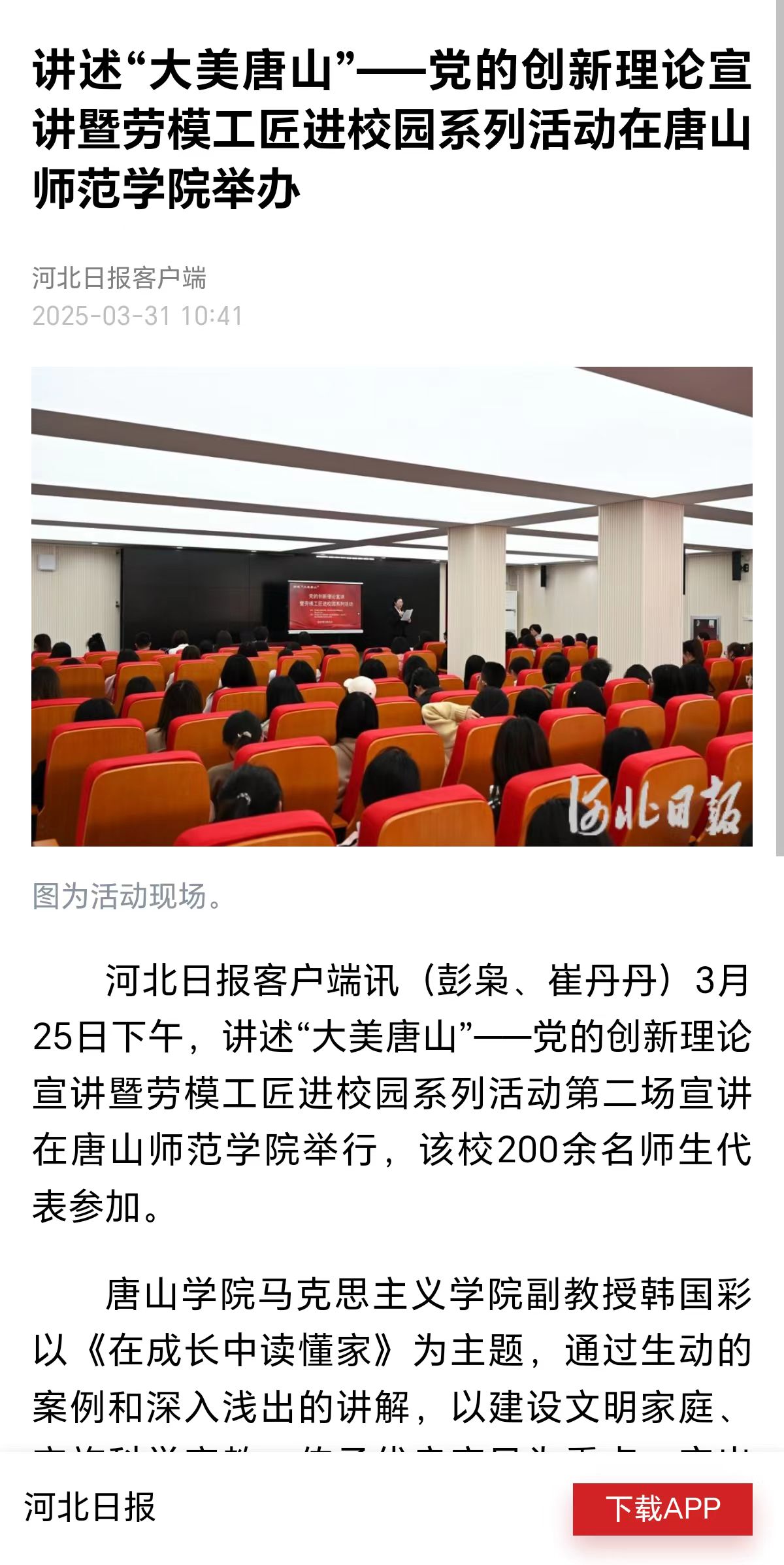 《河北日报》《冀云》——党的创新理论宣讲暨劳模工匠进校园系列活动在德赢AC米兰官网举办