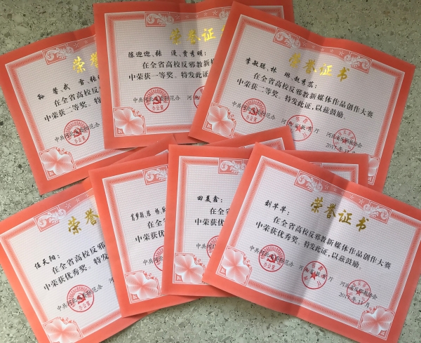 德赢官网在河北省高校反邪教新媒体作品创作大赛评选活动中成绩喜人