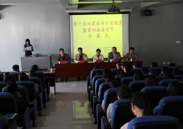 德赢官网第十届世界读书日宣传月暨第四届读书节开幕