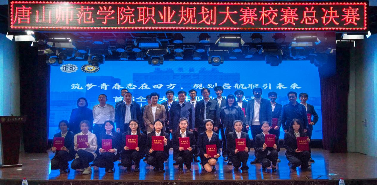 德赢官网成功举办首届全国大学生职业规划大赛德赢AC米兰官网校赛总决赛