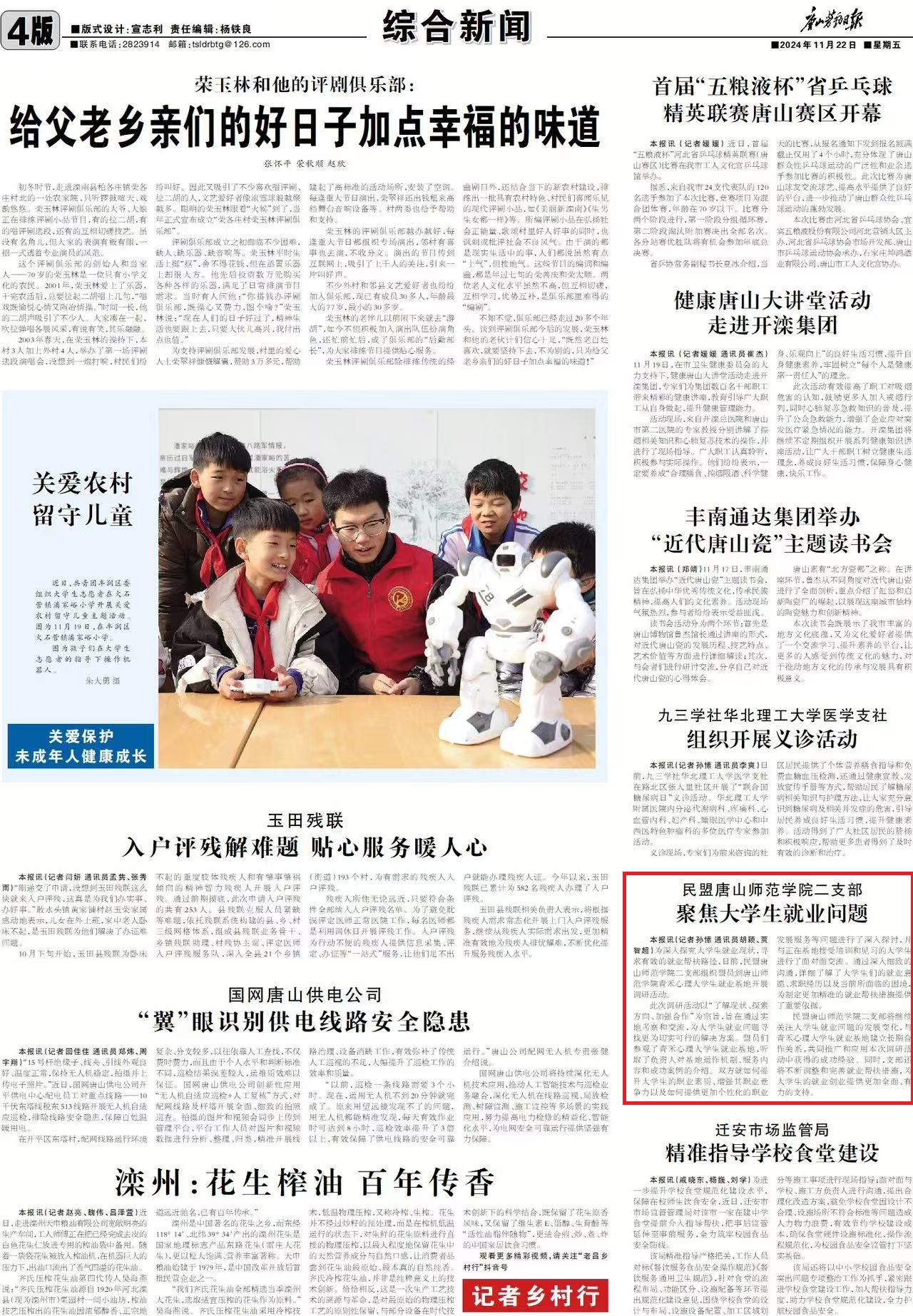 《唐山劳动日报》——民盟德赢AC米兰官网二支部聚焦大学生就业问题