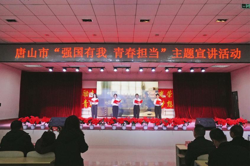唐山市教育局联合德赢官网开展“强国有我 青春担当”主题宣讲活动