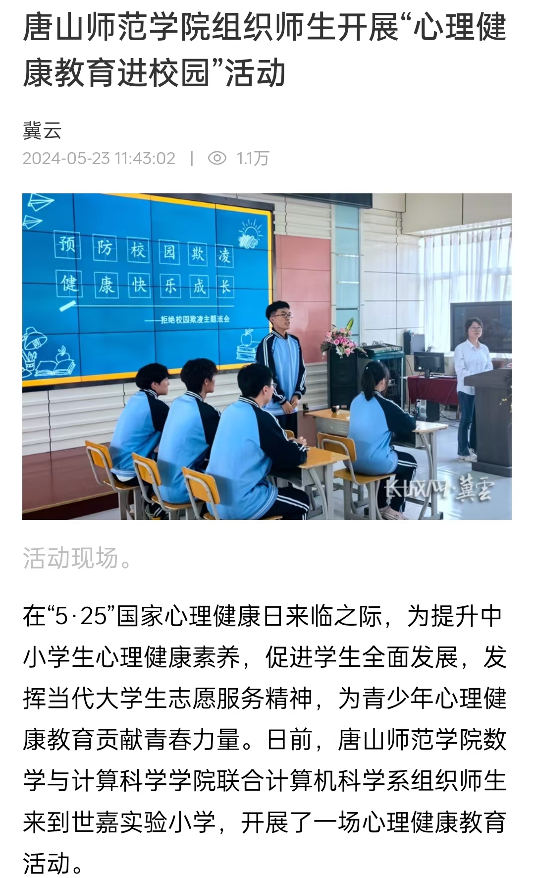 《冀云》《唐山Plus》《环渤海新闻网》——德赢AC米兰官网组织师生开展“心理健康教育进校园”活动