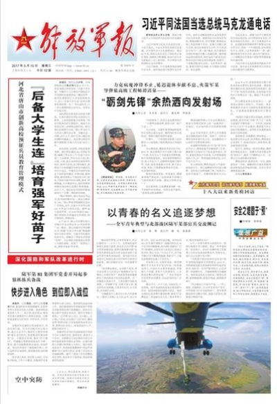 《中国国防报》、《解放军报》头版头条介绍德赢官网武装部“国防后备大学生连”经验