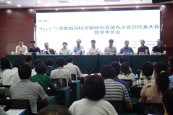 德赢官网当选河北省高校学报研究会第九届常务理事单位