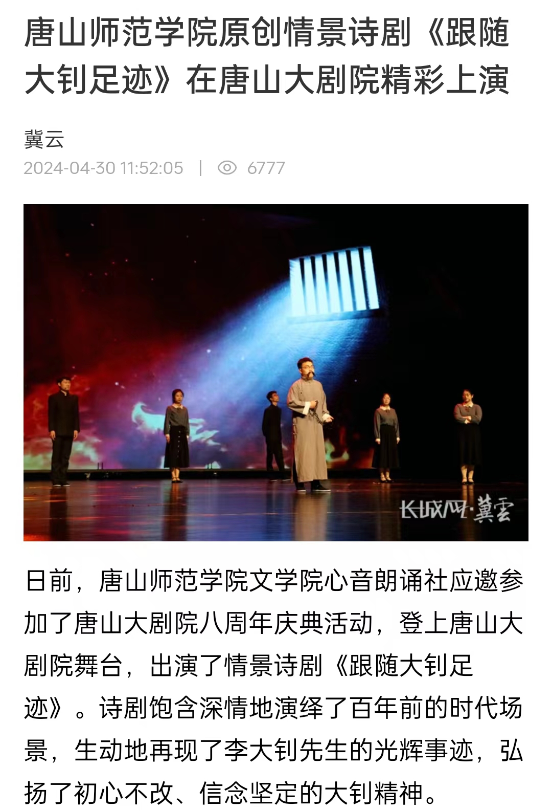 《冀云》——德赢AC米兰官网原创情景诗剧《跟随大钊足迹》在唐山大剧院精彩上演