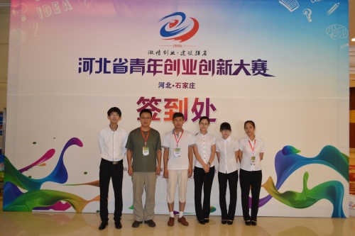 德赢官网学生在“美丽河北·青春梦”河北省大学生创新创业大赛中取得佳绩