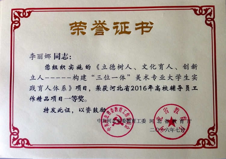 德赢官网获2016年高校辅导员工作精品项目一等奖一项