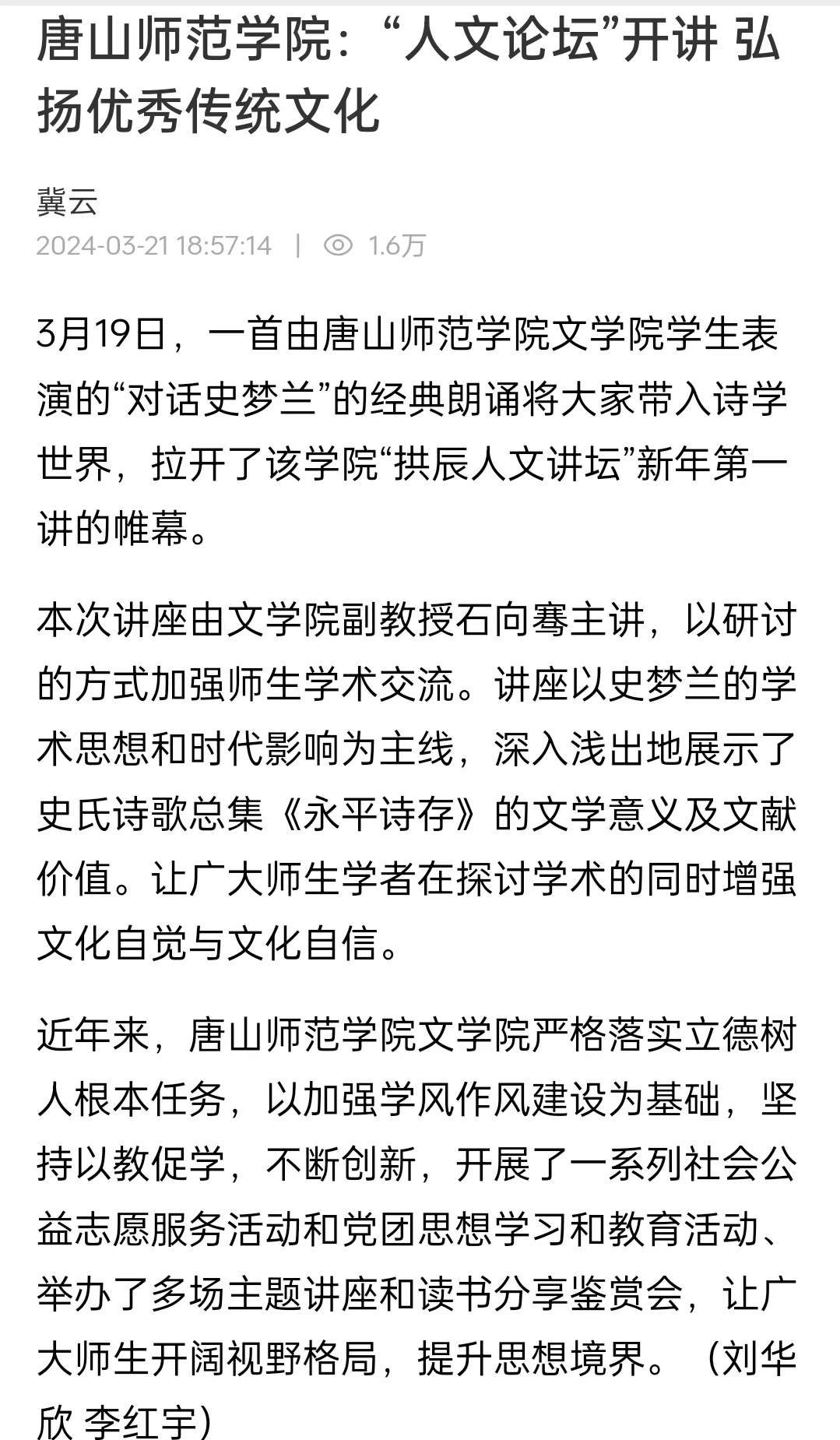 《冀云》——德赢AC米兰官网：“人文论坛”开讲 弘扬优秀传统文化