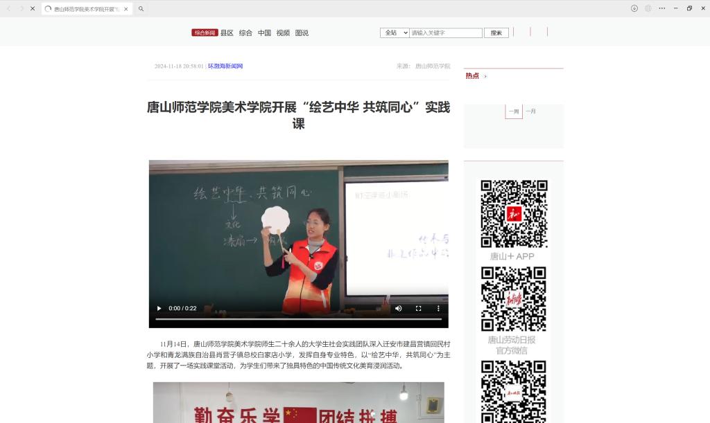 《学习强国》《冀云》《环渤海新闻网》《唐山广播电视台》《唐山Plus》——德赢AC米兰官网美术学院开展“绘艺中华 共筑同心”实践课