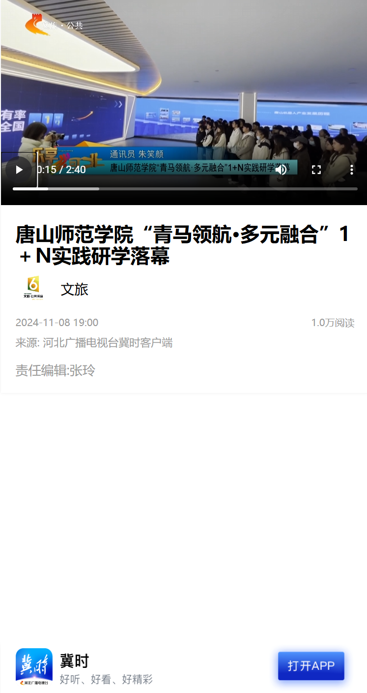《学习强国》《冀时》——德赢AC米兰官网“青马领航·多元融合”1＋N实践研学落幕