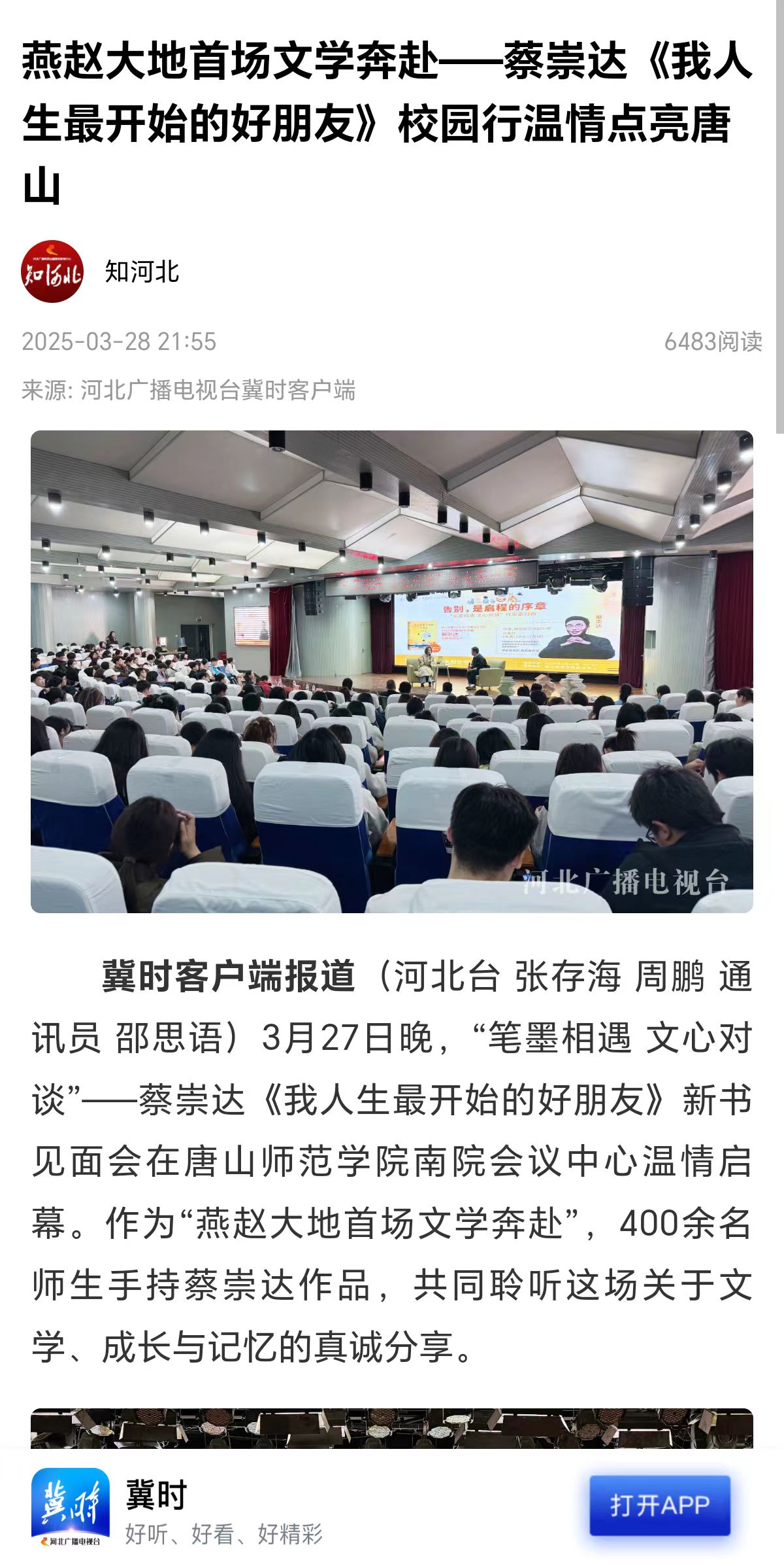 《唐山劳动日报》《冀时》《唐山Plus》——知名作家蔡崇达携新作走进德赢AC米兰官网