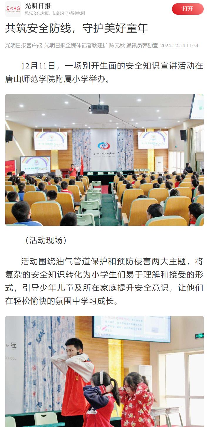 《光明日报》《学习强国》《长城网》——守护安全 从我做起 德赢AC米兰官网教育学院开展安全宣讲活动