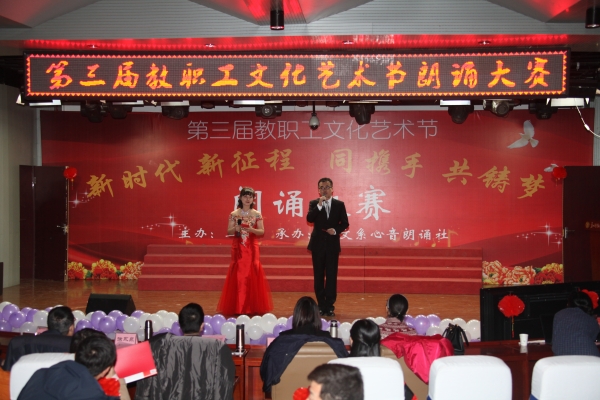 德赢官网举办第三届教职工文化艺术节朗诵大赛