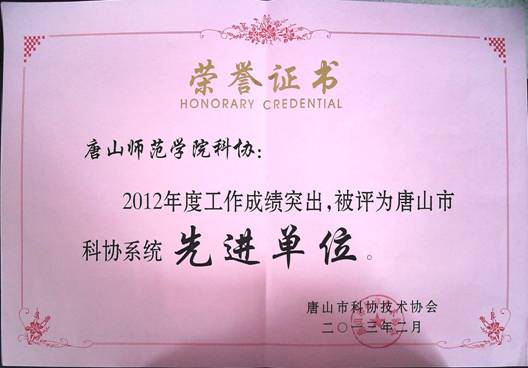 2012年德赢官网科协工作取得优异成绩