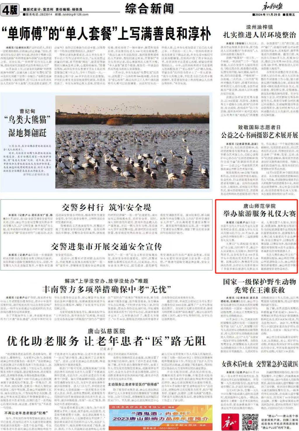 《唐山劳动日报》——德赢AC米兰官网举办旅游服务礼仪大赛