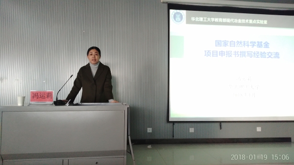 德赢官网组织2018年度国家项目申报辅导讲座