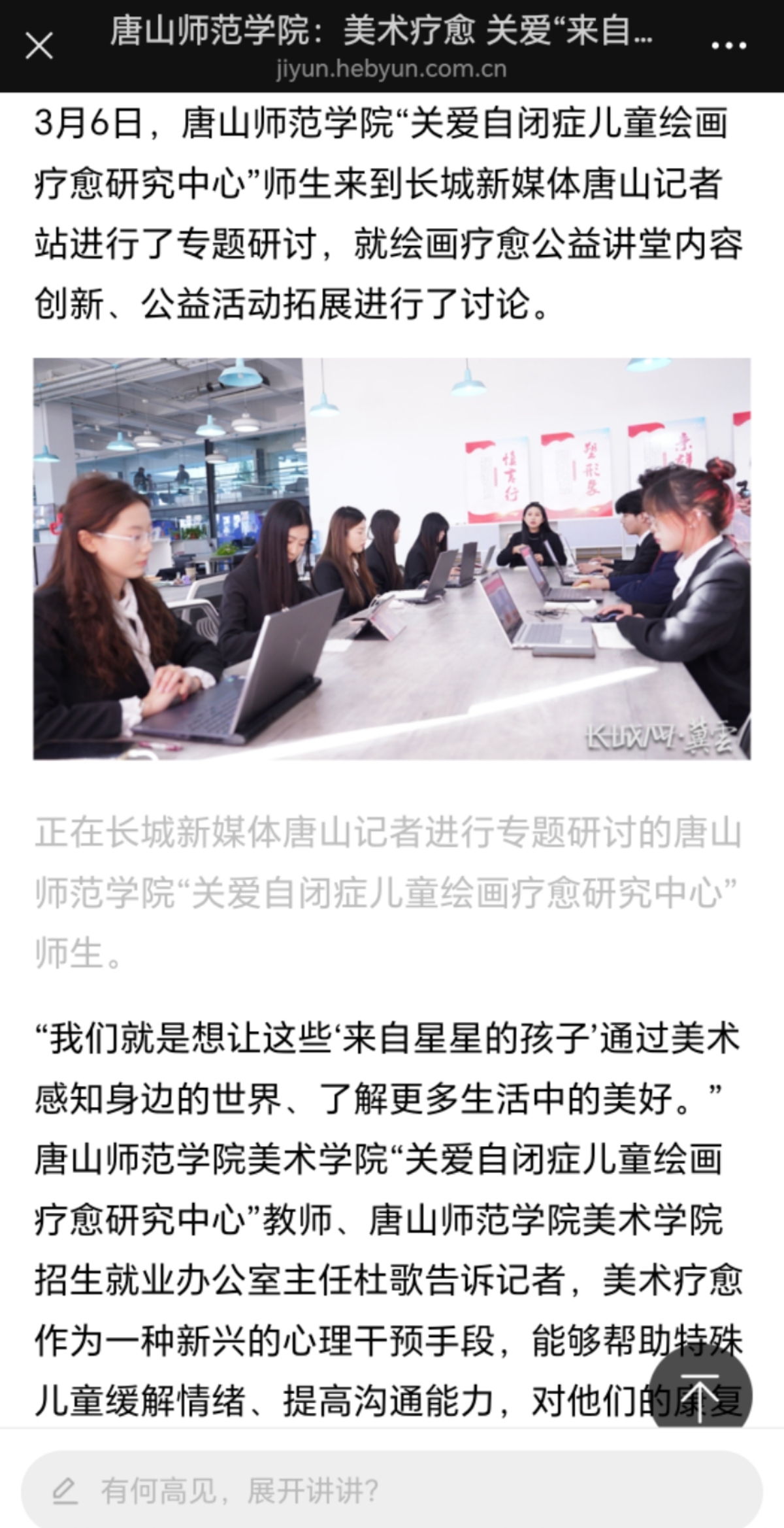 《长城网》——德赢AC米兰官网“关爱自闭症儿童绘画疗愈研究中心”师生赴长城新媒体唐山记者站研讨公益活动创新