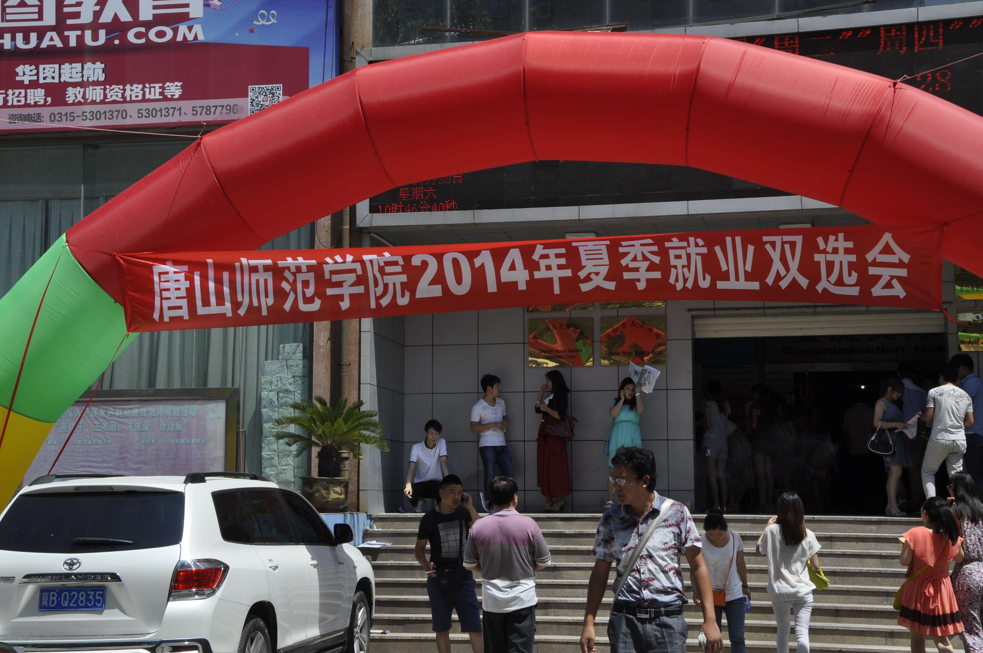 德赢官网成功举办2014年夏季就业双选会