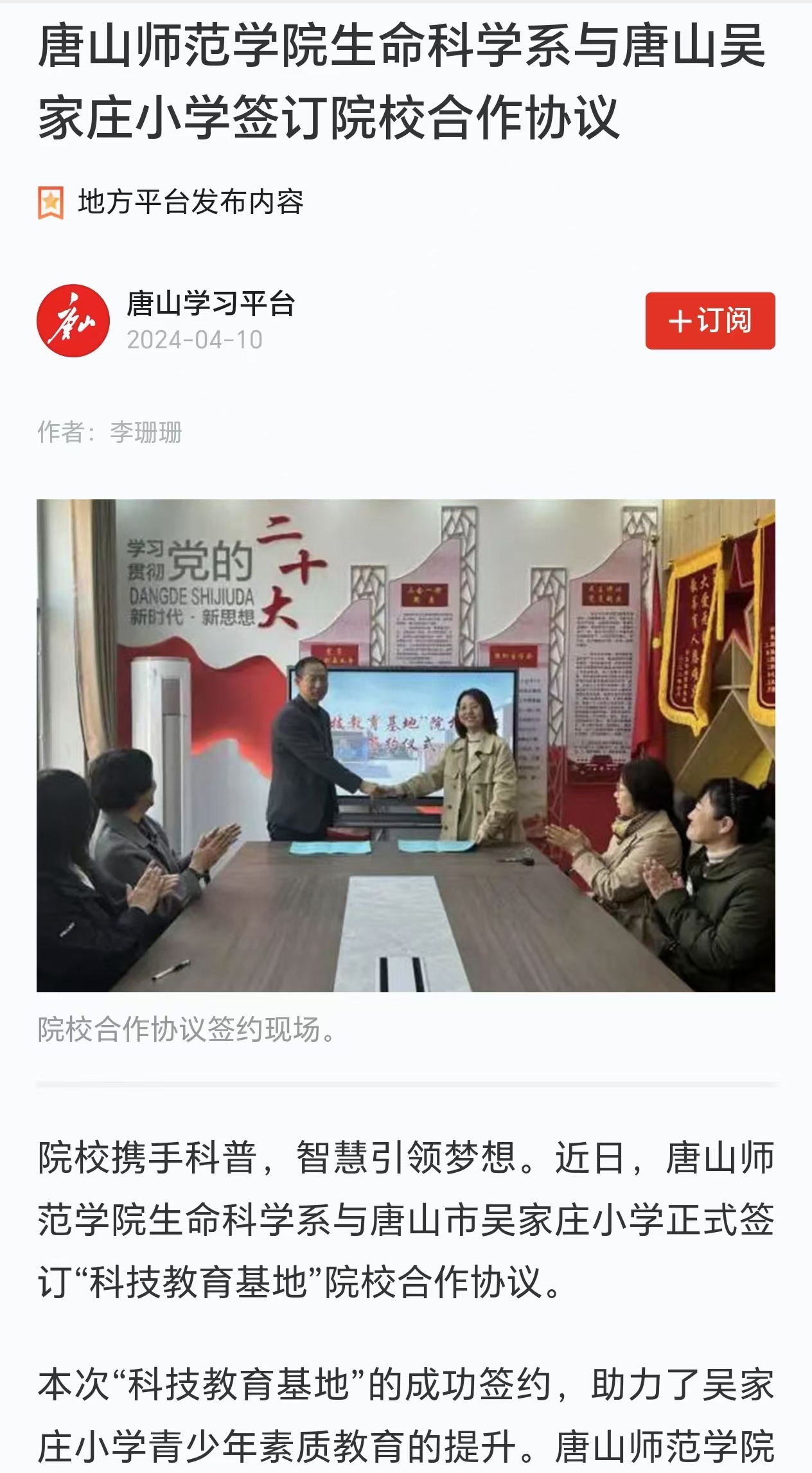 《学习强国》--德赢AC米兰官网生命科学系与唐山吴家庄小学签订院校合作协议