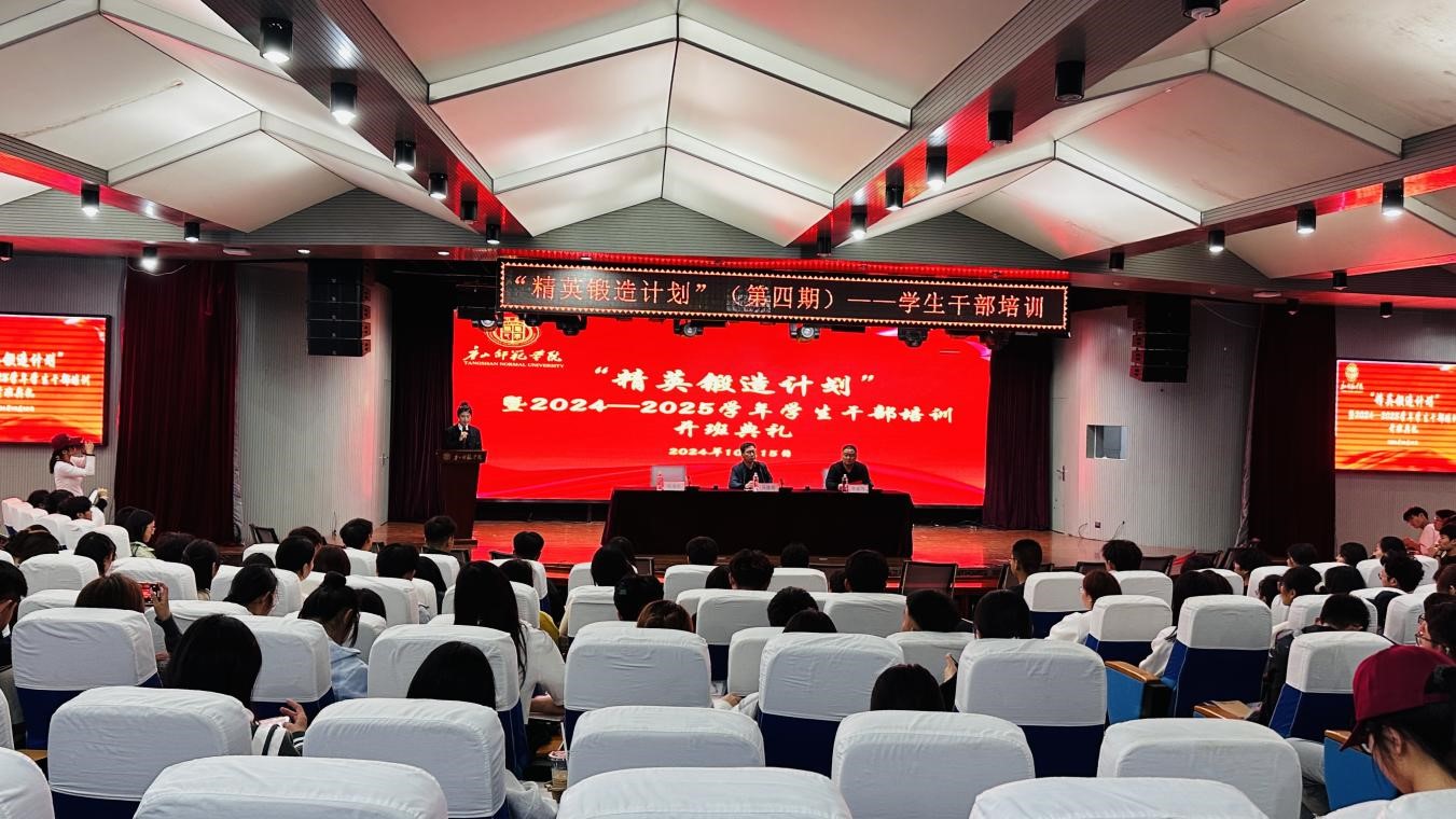 德赢官网举办2024-2025学年校级学生干部培训开班典礼