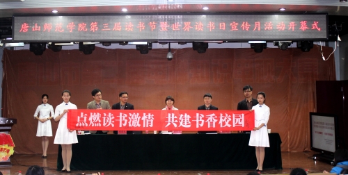 德赢官网第三届读书节暨第九届世界读书日宣传月活动开幕