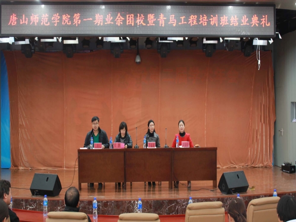 德赢官网举行第一期业余团校暨青马工程培训班结业典礼