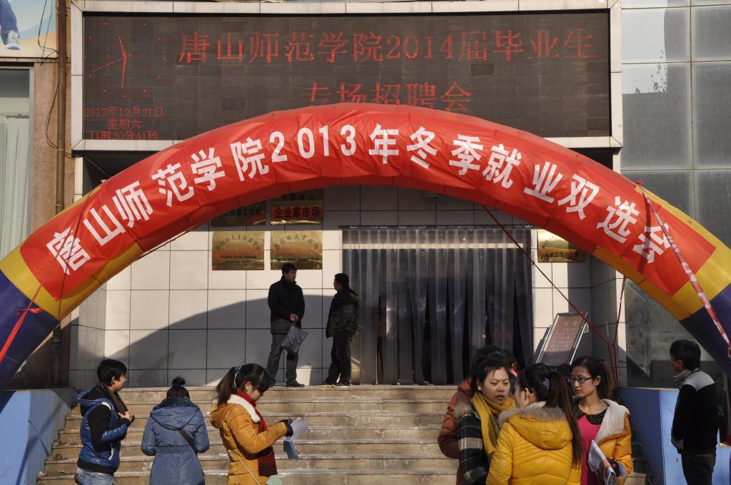 德赢官网举办2013年冬季就业双选会